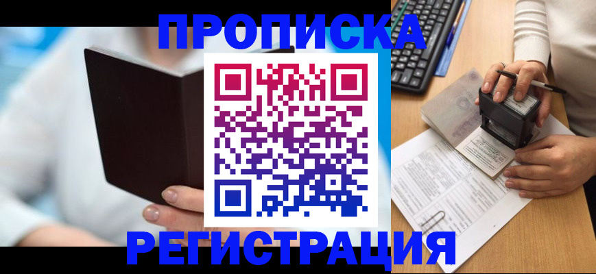 временная прописка в Свердловской области